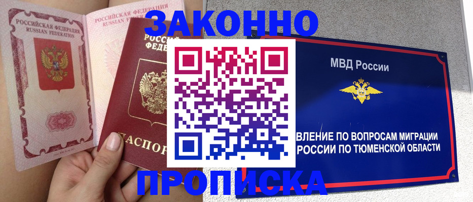 миграционный учет в Лакинске