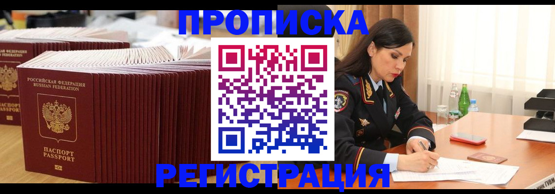 временная регистрация для школы в Лакинске