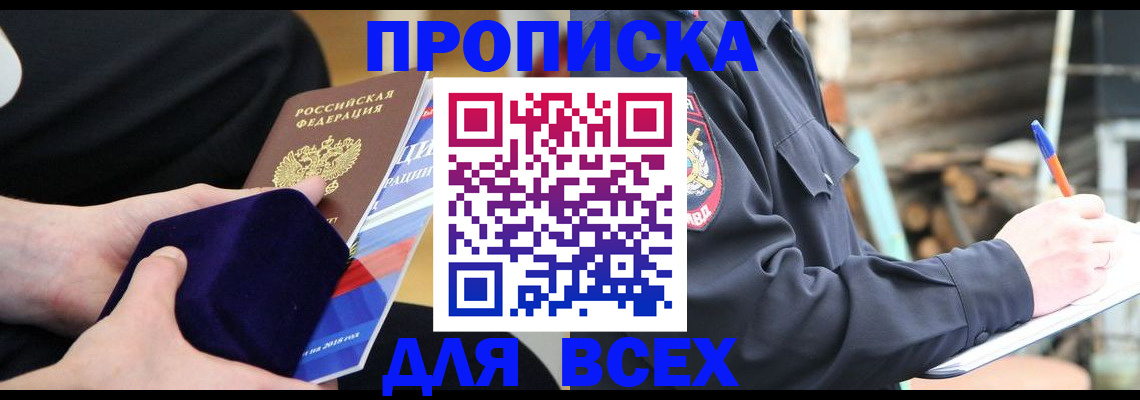 прописка для работы в Лакинске