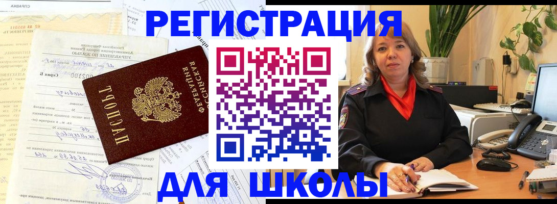 прописка законно в Лакинске