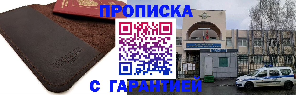 прописка для военкомата в Лакинске